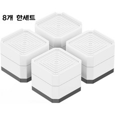 세탁기 가구 높이조절 받침대 다용도 미끄럼 방지 패드 단차 높이조절 스토퍼 방진 패드 책상 다리 발 데스크 식탁 침대 높낮이 조합 가능, 1개, 화이트