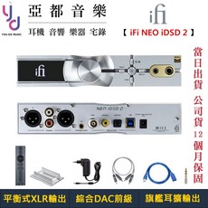 iFi Audio 悅爾法 NEO iDSD 2 一體機 DAC 耳擴 超大輸出 XLR平衡輸出 藍牙 一年保, 1個