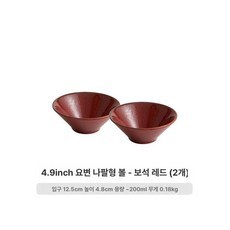 브랜드없음 깊은 원형 둥근 그릇 접시 음식 담기 용기, 기본 구성품, 1개, 4.9인치 젬스톤레드 2개