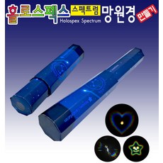 추억샵 홀로스펙스 스팩트럼 망원경 만들기, 1개
