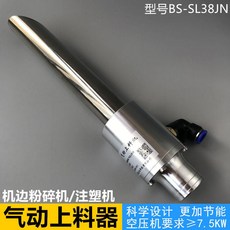 下殺 氣動抽料頭吸料機 上料機 氣動輸送器 塑料顆粒氣動上料器 粉碎料氣動輸送器, 38mm加厚防堵型
