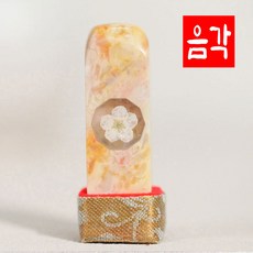 [당일발송] 개인 인감도장 아기도장 만들기 수제도장 선물 DIY 탯줄도장, 파림석B