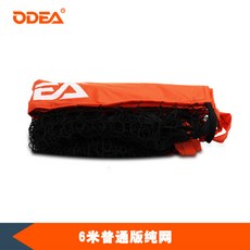 歐帝爾Odea 兒童網球網架 便攜移動式訓練網, 1個, 6.1米纯网(普通版)