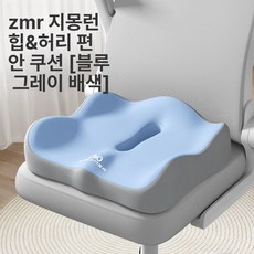 에디랩 엉덩이욕창방석 임산부도넛방석 꼬리뼈 노인, 장시간 앉기 편안함피부 친화적 블루 그레이 블록