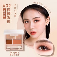 UNNY CLUB 柔羽煥彩四色眼影盤, 詳見包裝, 詳見包裝, 02楓糖香檳sweet talk平替26