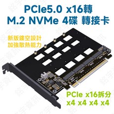 ADT R34A PCIe 5.0 x16 轉 4埠 M.2 NVMe SSD 擴充卡, 轉接卡+風扇套裝