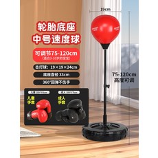 타격기 펀치볼 스탠드형펀칭 자기방어 연습 제품 복싱 리바운더 공격 패스 타격연습 스탠드, 4.중형120cm 아동+성인