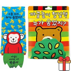 까꿍놀이 헝겊책 누가 숨었지, 단품, 단품