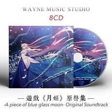 【台灣出貨】遊戲《月姬》原聲集 A piece of blue glass moon 全曲集音樂CD碟 車載cd, 遊戲《月姬》原聲集 A piece of