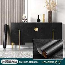 3D立體壓紋鱷魚紋仿皮革PVC翻新自黏壁紙, 黑色鱷魚紋 40*300公分