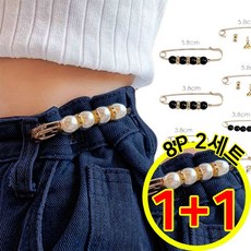 글렌 바지 허리둘레 밑단 줄이기 조절핀 진주 옷 수선핀 브로치 고정핀 8p, 2개, 진주 옷수선핀 8P(화이트&블랙)