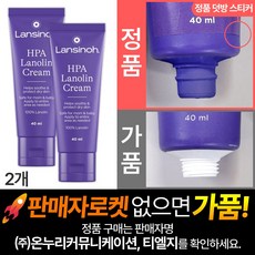 란시노 HPA 라놀린 니플 유두보호 크림 40ml, 2개