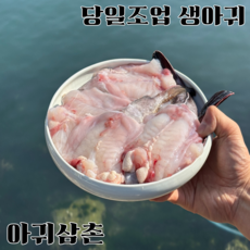 당일조업 생아귀 한마리 자연산 손질 아귀 아구 아귀간 대창 안키모 찜 탕 수육 매운탕 1kg, 1개, 아귀꼬리살 1kg