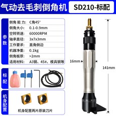氣動倒角機 氣動修邊機 風動倒角神器 氣動修邊器 氣動工具 迷你型手持45度小型金屬C角圓弧孔直邊木工修邊去毛刺, 1個, SD210直線款 標配