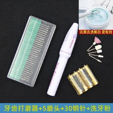 치석제거기 셀프치석제거 전동 치아 연삭기 청소 스케일링 가정용 스케일러 건전지 충전식, 치석제거기+헤드+바늘+파우더(건전지), 1개