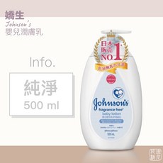 Johnson's 嬌生 嬰兒潤膚乳, 1個, 純淨潤膚, 2026/9