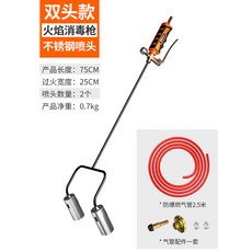 多頭火焰消毒槍 養殖場專用 不鏽鋼噴頭, 【送2.5米管】兩頭款（不鏽鋼噴頭）
