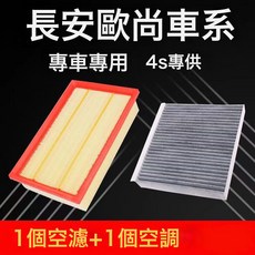 適用長安歐尚X5空氣空調濾芯x7 A800 A600濾清器X70A空調格長行科, 1個, 一個空調濾芯(備註年款車型排量)