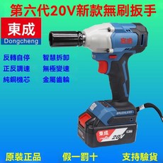 公司貨 附發票 東成無刷電動扳手DCPB298B鋰電20V大扭力汽修架子衝擊電風炮東城, 1個, 東成298裸機無電無充