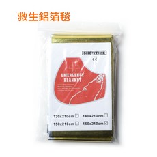 鋁箔救生毯 野外自救保暖反光求生毯