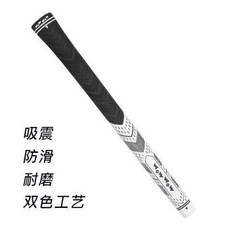 WOW WOW 高爾夫球杆握把 吸震防滑耐磨雙色工藝, 白色1支, 1個