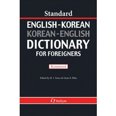 Standard English-Korean and Korean-English Dictionary, Hollym Int'l