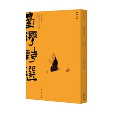 二魚文化 2024台灣詩選、2023臺灣詩選 宇文正主編 年度精選 台灣詩歌, 2024
