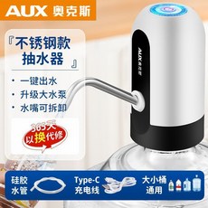 奧剋斯 電動抽水器 桶裝水專用 自動上水 飲水機配件 TY90LA, 1個, 白色電動款【一鍵齣水+大水泵】送硅膠水管