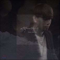임재호 - 이별이라 하기엔 1ST 미니앨범, 1CD