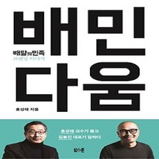 [개똥이네][중고-상] 배민다움