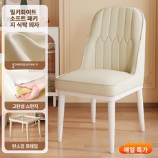 현대식 식탁 의자 등받이 소프트 쿠션 거실 식사용, 1개, 밀키화이트 1급 크로화이버 고탄성