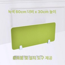 책상위파티션 사무실 공간분리 독서실 가림판, 프룻그린 60x30cm