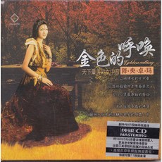 降央卓瑪 金色的呼喚 CD, 如圖所示