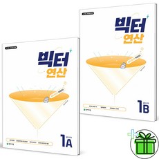 2026 빅터연산 중학 수학 1A+1B 세트 전2권 중1 - 천재교육, 2026 빅터연산 중학 수학 1A+1B 세트 전2권 중, 수학영역, 중등1학년