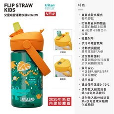 Camelbak 兒童咬嘴吸管運動水杯，FLIP STRAW防漏設計，輕巧便攜，安全無毒材質，讓孩子隨時補充水分, FLIP STRAW 叢林探險, 1個, 400ml