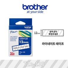 브라더 브라더정품 Tze-135_투명/흰색_12mm 라벨테이프, 1개