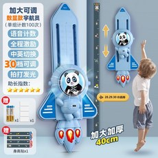 蝦特邁 跳高計數器 摸高器 摸高拍拍樂 火箭造型 跳高神器 兒童跳躍訓練器材, 藍色小熊貓（高度調節+語音計數+身高貼）, 1個