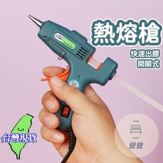 SD 20W 熱熔膠槍 快速出膠, 1個, 20w(黑色)