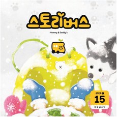 Children Sinsago 故事巴士 Step 1-15 ： 0-2 years - Mommy & Daddys