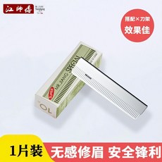 專業鋒利修眉刀片套裝, 1個, 升級鋒利1片裝*不夠用