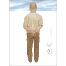 우화 : 그림동화315 양장, 비룡소