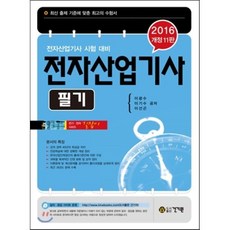 전기응용기술사 문제해설집 4, NT미디어