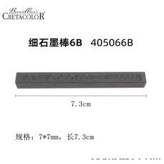 進口奧地利卡塔石墨棒粉彩棒碳條超軟碳鉛塊素描碳精條, 1個, 細石墨棒6B 40506