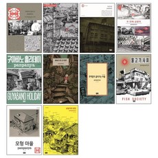 판판야 작가 단편집 10권 전권 세트 물고기사회 구야바노홀리데이 게에게홀려서 동물들 주먹밥이굴러가는마을 아시즈리수족관 두번째금붕어 침어 상점가의전진 모형마을