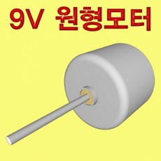 9V 원형모터 KHM