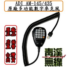 青溪無線 ADI 原廠數字托咪 通用機型TM-738 AT-588 MT-8090, 1個