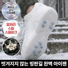 헤르슨 도시형 미끄럼방지 경량 아이젠 겨울 빙판길 필수템, 화이트