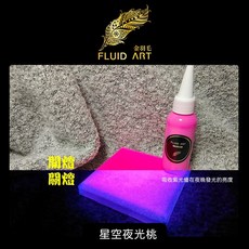 金羽毛 FLUID ART 星空夜光系列流體顏料 壓克力畫顏料 500ml 多色選擇 台灣製造, 星空夜光桃, 1個