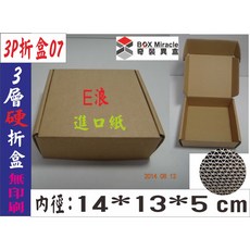 BOX Miracle 3P折盒07 E浪 硬質進口紙箱 14*13*5 cm, 詳見包裝, 詳見包裝, 一般地區100只含運