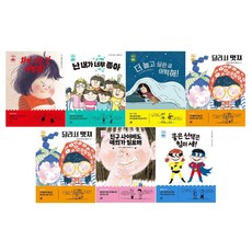 하이파이브 사회정서 학습 동화 7종 (선택가능) : 감정알기/자존감/자기조절/공감/다양성/매너와 에티켓/좋은 선택 -사은품-, 난 내가 너무 좋아 02. 자존감